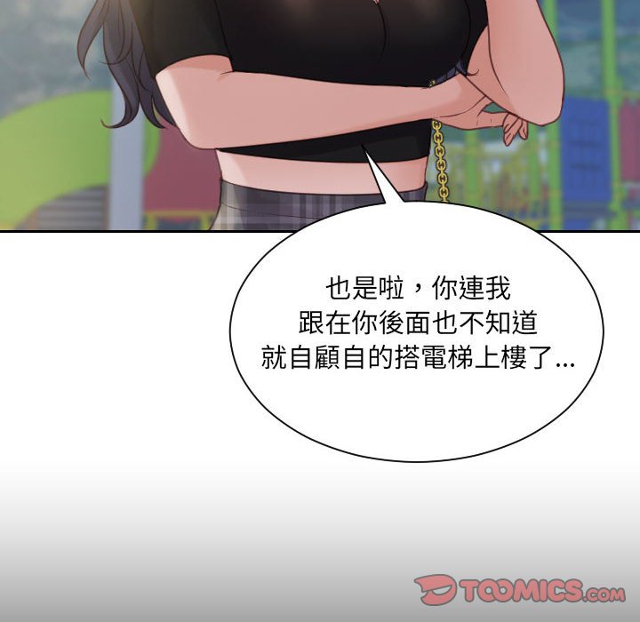 《奇奇怪怪的女友》漫画 第37章