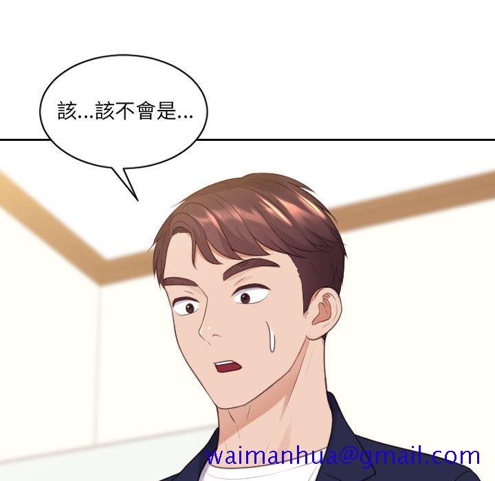 《奇奇怪怪的女友》漫画 第37章