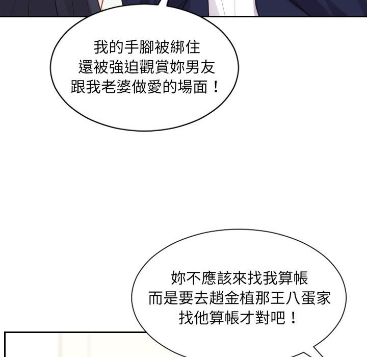 《奇奇怪怪的女友》漫画 第37章