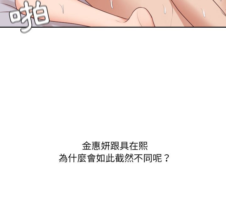 《奇奇怪怪的女友》漫画 第37章