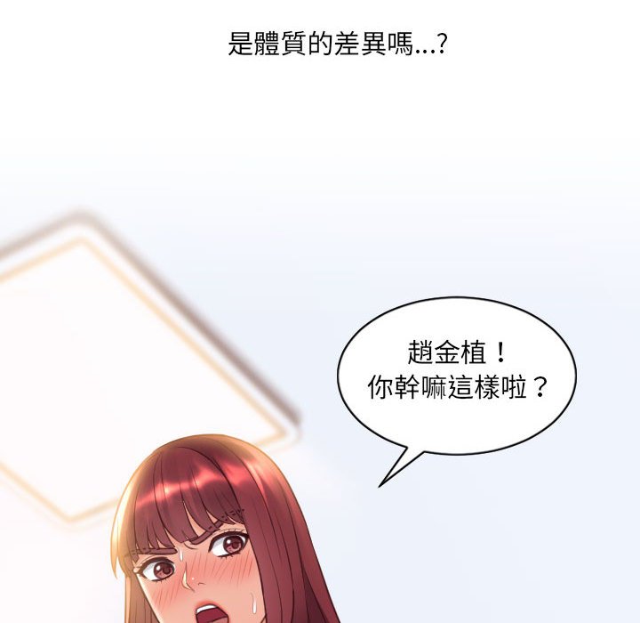 《奇奇怪怪的女友》漫画 第37章