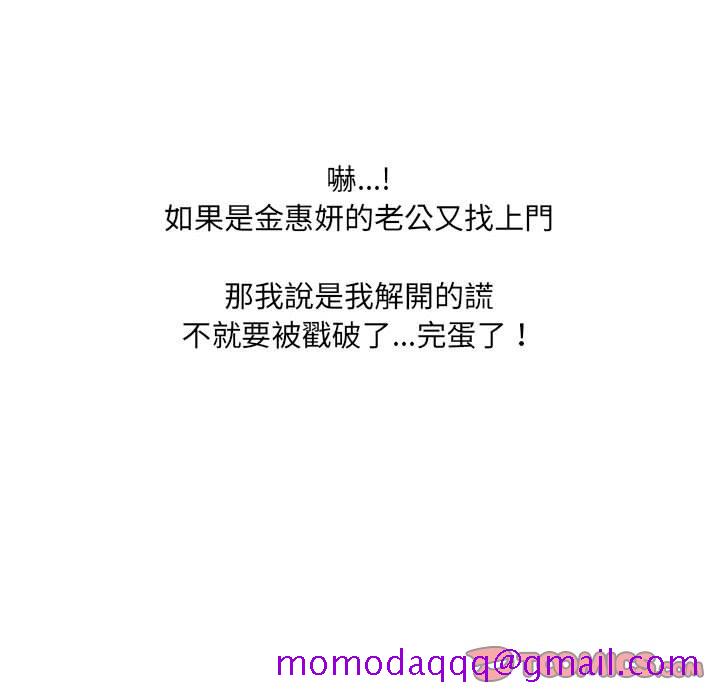 《奇奇怪怪的女友》漫画 第37章