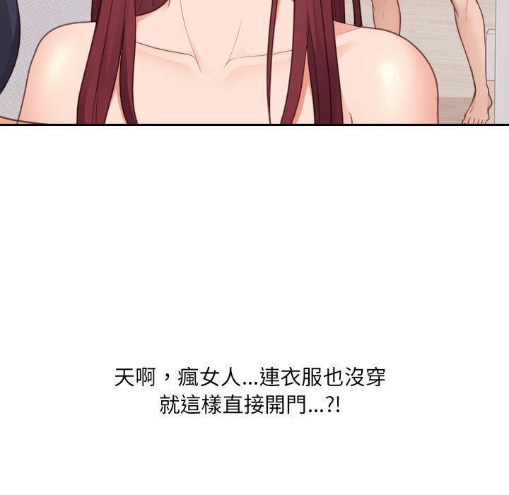 《奇奇怪怪的女友》漫画 第37章