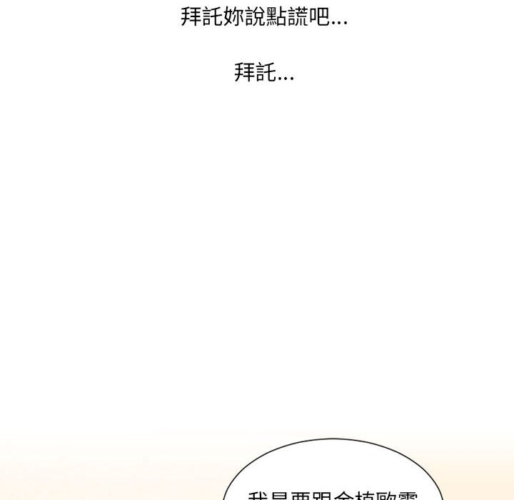 《奇奇怪怪的女友》漫画 第37章