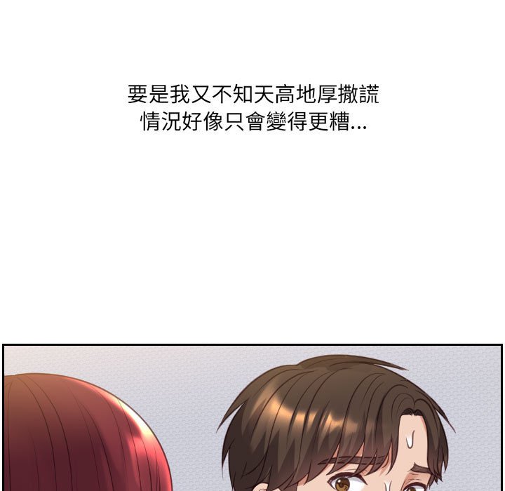 《奇奇怪怪的女友》漫画 第38章