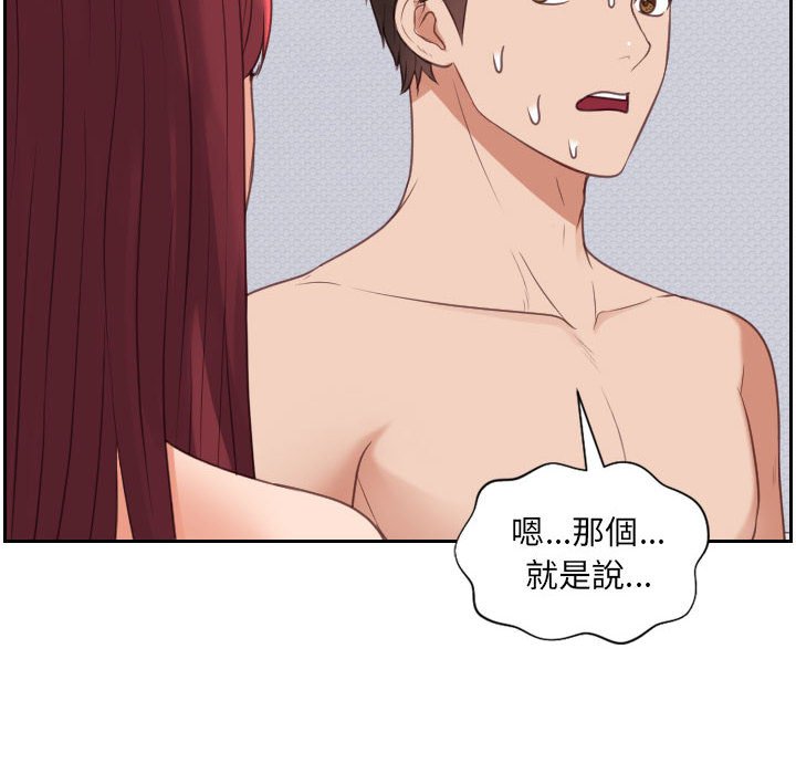 《奇奇怪怪的女友》漫画 第38章