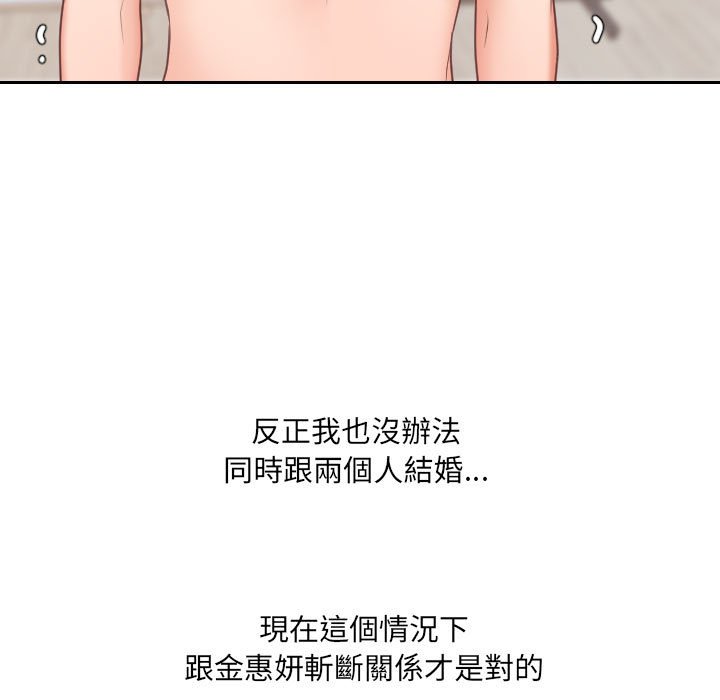 《奇奇怪怪的女友》漫画 第38章