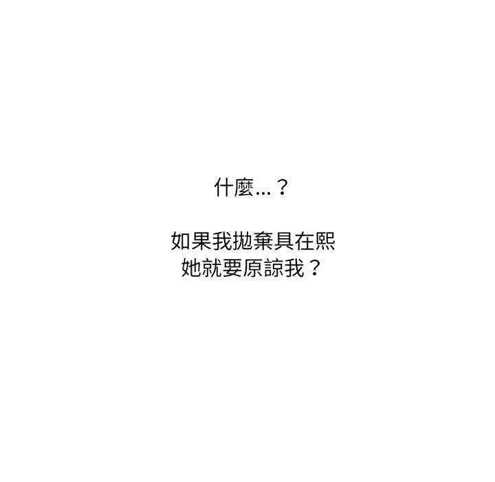 《奇奇怪怪的女友》漫画 第38章