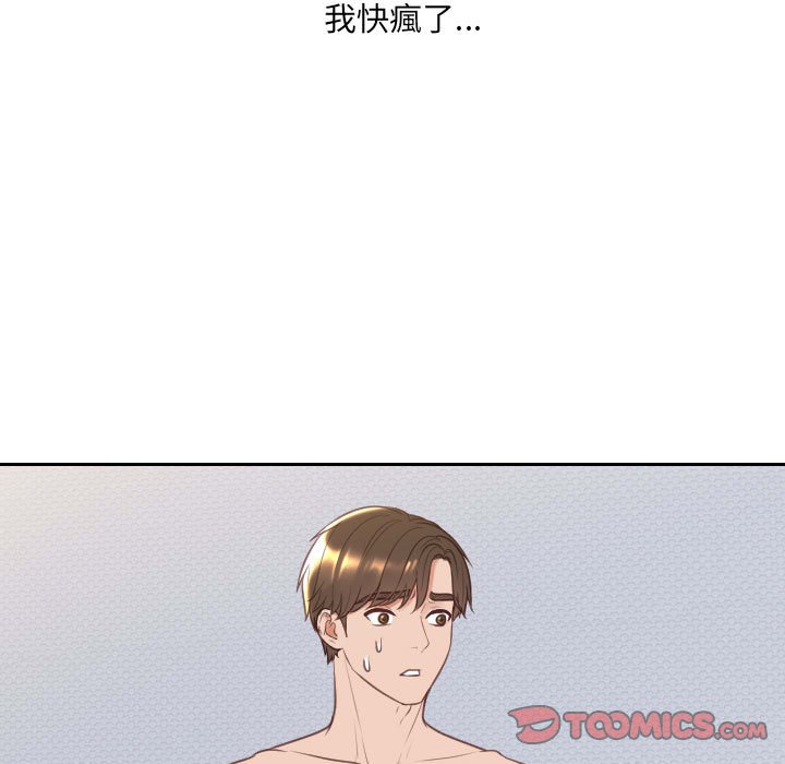 《奇奇怪怪的女友》漫画 第38章