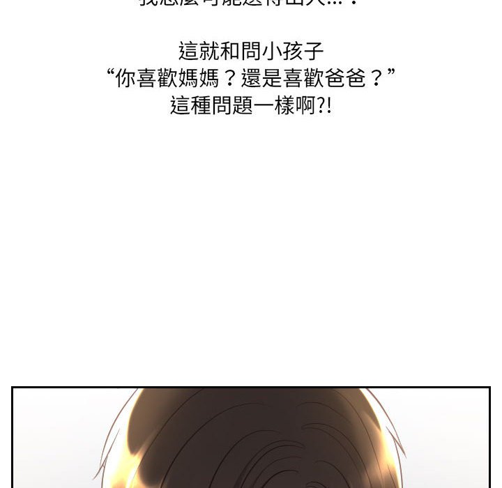 《奇奇怪怪的女友》漫画 第38章