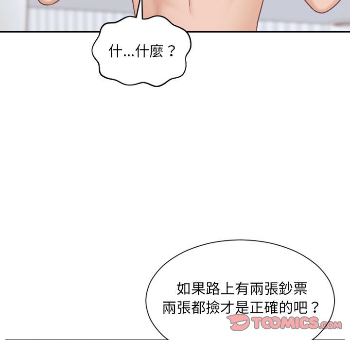 《奇奇怪怪的女友》漫画 第38章