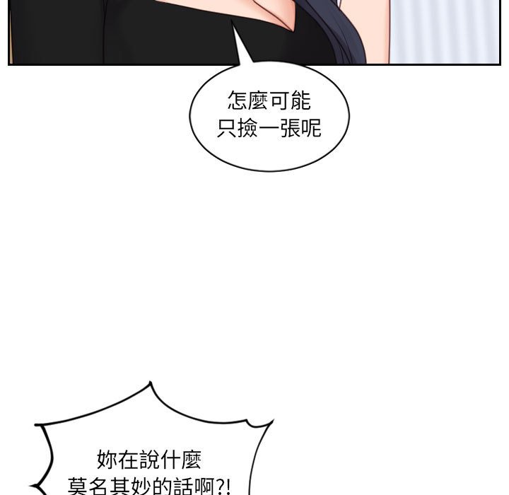 《奇奇怪怪的女友》漫画 第38章