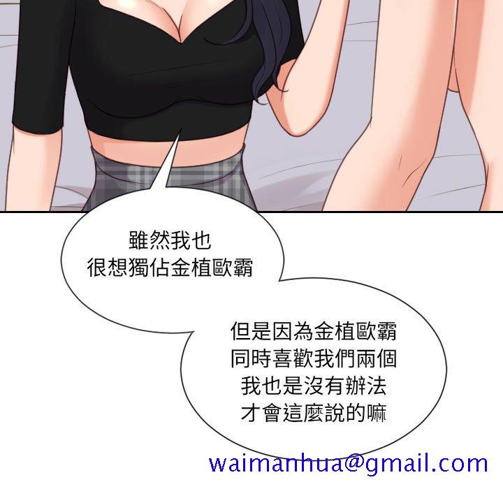《奇奇怪怪的女友》漫画 第38章