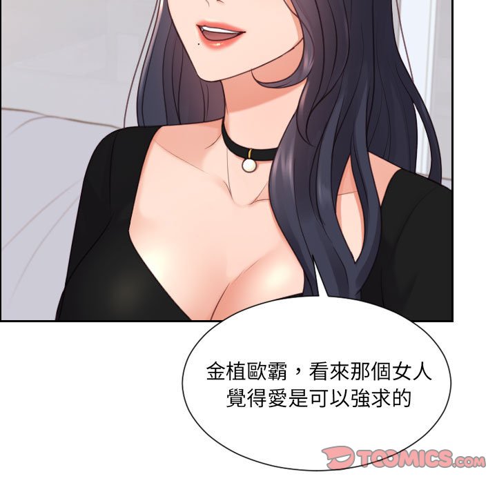 《奇奇怪怪的女友》漫画 第38章