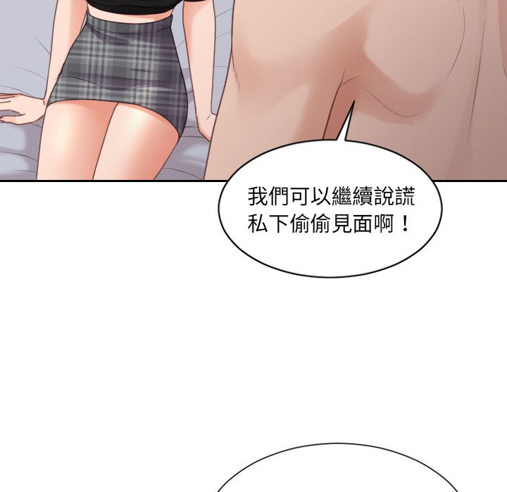《奇奇怪怪的女友》漫画 第38章