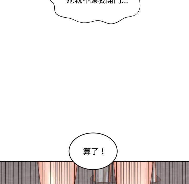 《奇奇怪怪的女友》漫画 第38章
