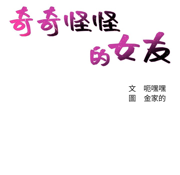 《奇奇怪怪的女友》漫画 第39章