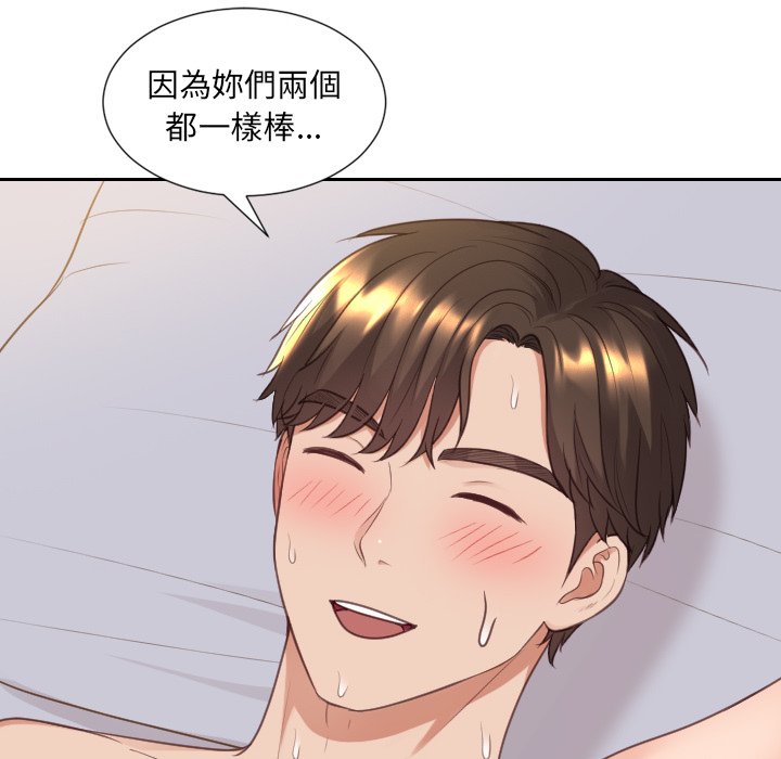 《奇奇怪怪的女友》漫画 第39章