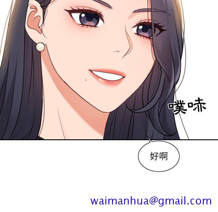 《奇奇怪怪的女友》漫画 第39章