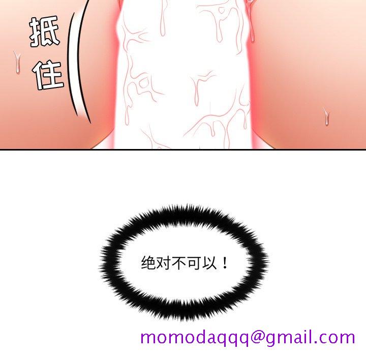 《奇奇怪怪的女友》漫画 第4章