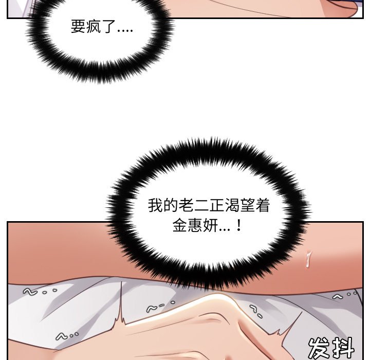 《奇奇怪怪的女友》漫画 第4章