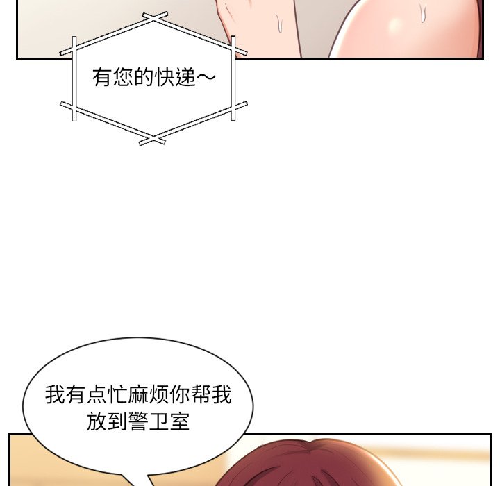 《奇奇怪怪的女友》漫画 第4章