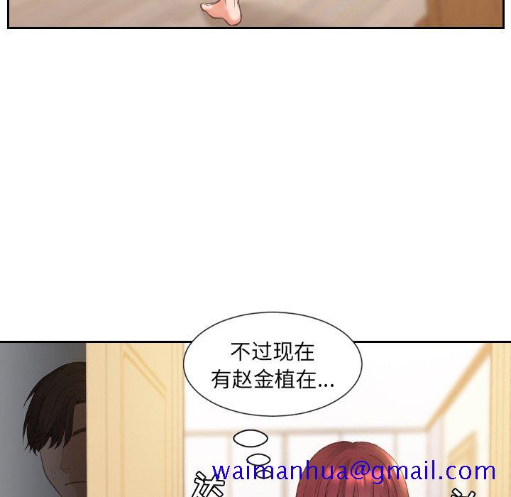 《奇奇怪怪的女友》漫画 第4章