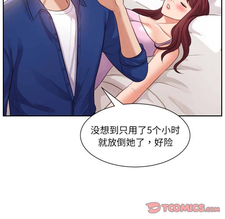 《奇奇怪怪的女友》漫画 第4章