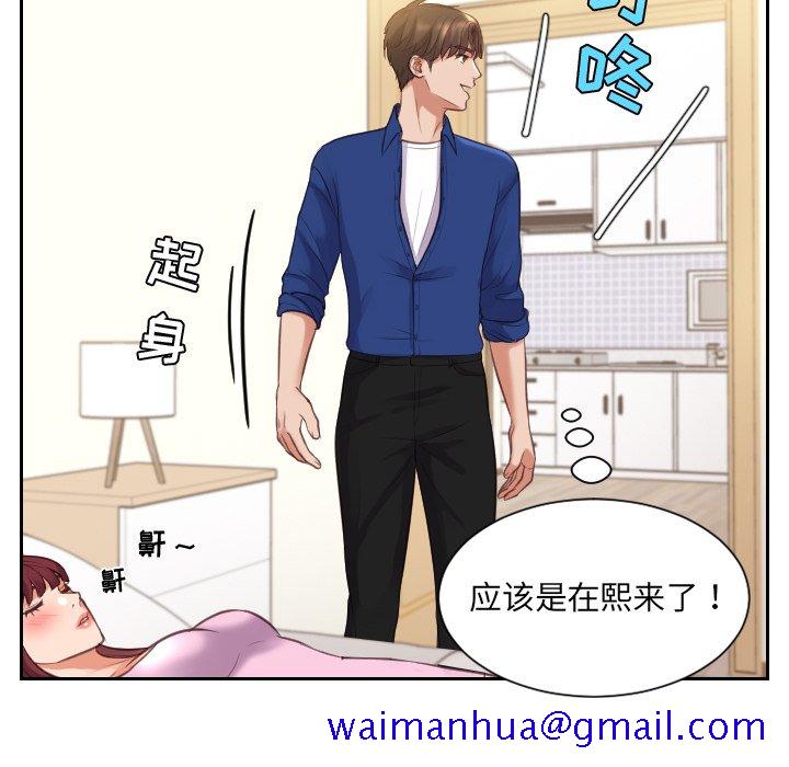 《奇奇怪怪的女友》漫画 第4章