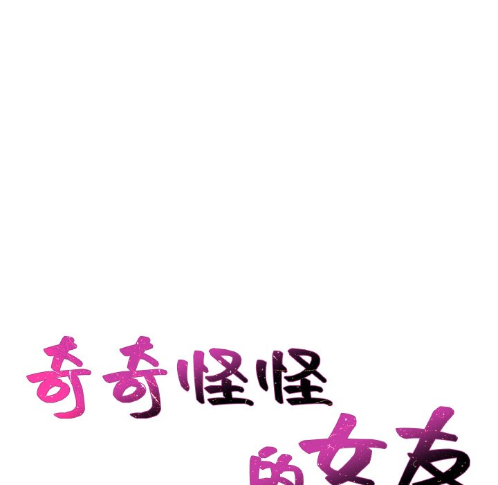 《奇奇怪怪的女友》漫画 第40章