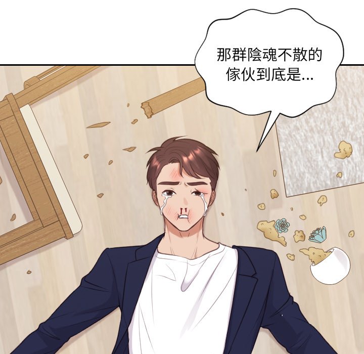 《奇奇怪怪的女友》漫画 第40章