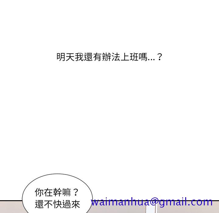 《奇奇怪怪的女友》漫画 第40章