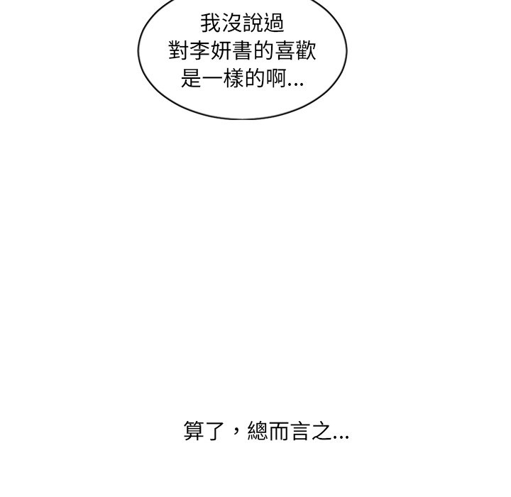 《奇奇怪怪的女友》漫画 第40章