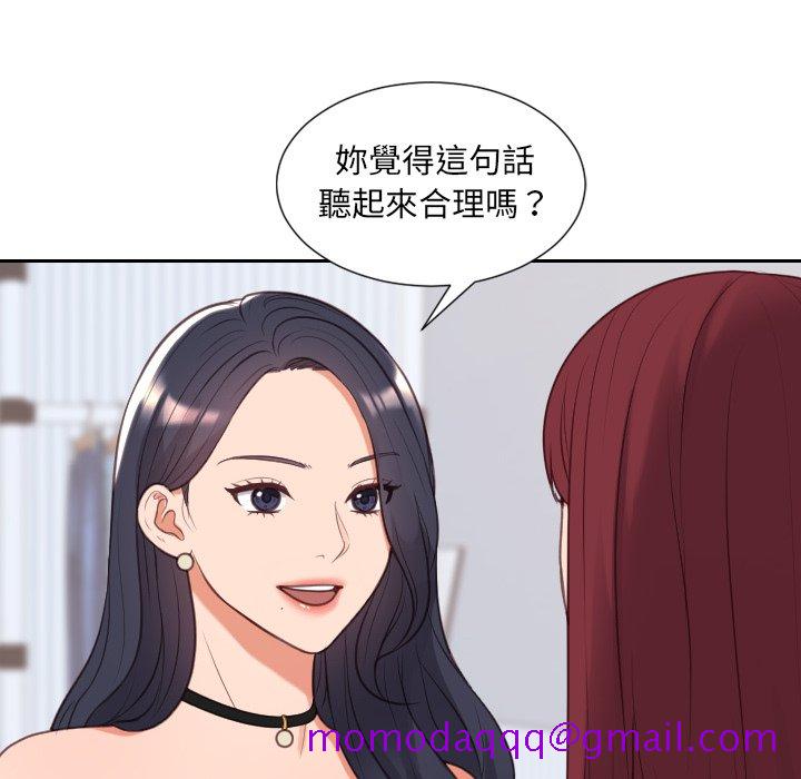 《奇奇怪怪的女友》漫画 第40章