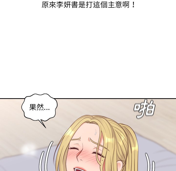 《奇奇怪怪的女友》漫画 第40章