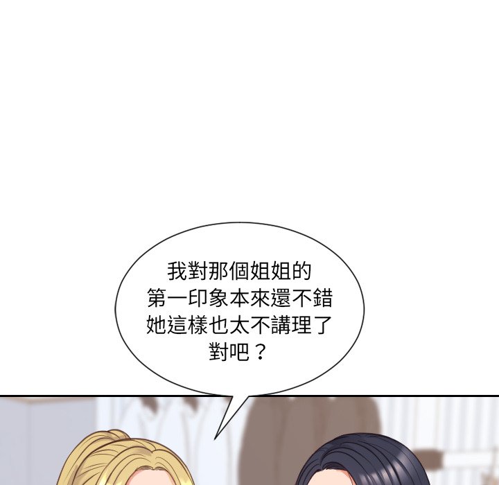《奇奇怪怪的女友》漫画 第40章