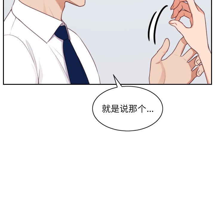 《奇奇怪怪的女友》漫画 第41章