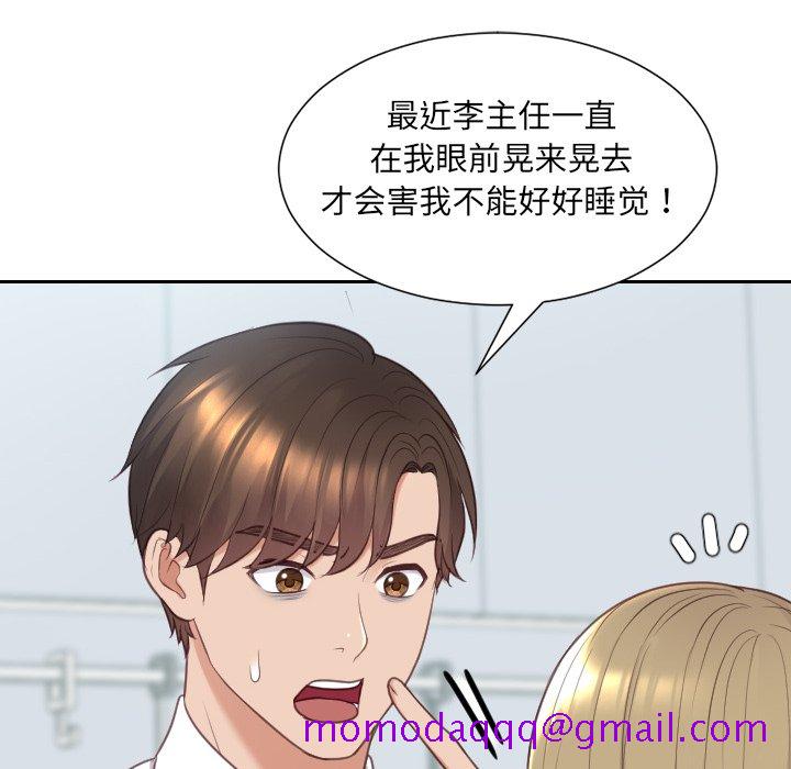 《奇奇怪怪的女友》漫画 第41章