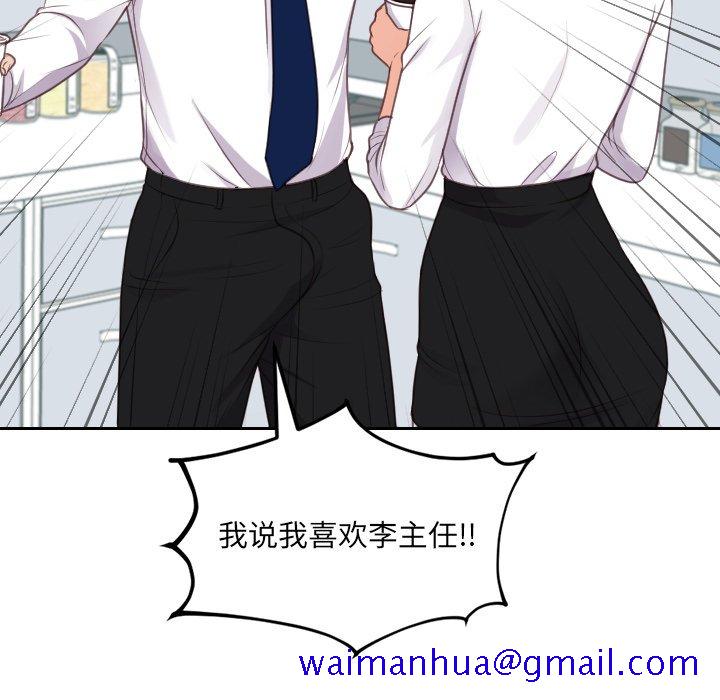 《奇奇怪怪的女友》漫画 第41章