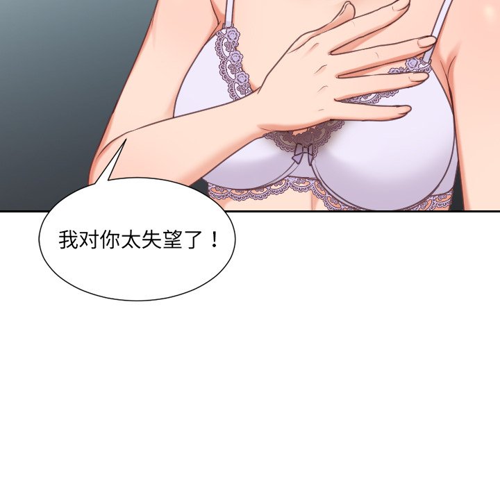 《奇奇怪怪的女友》漫画 第41章