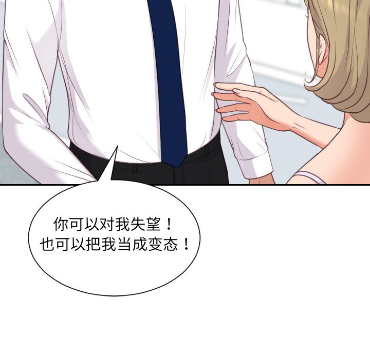 《奇奇怪怪的女友》漫画 第41章