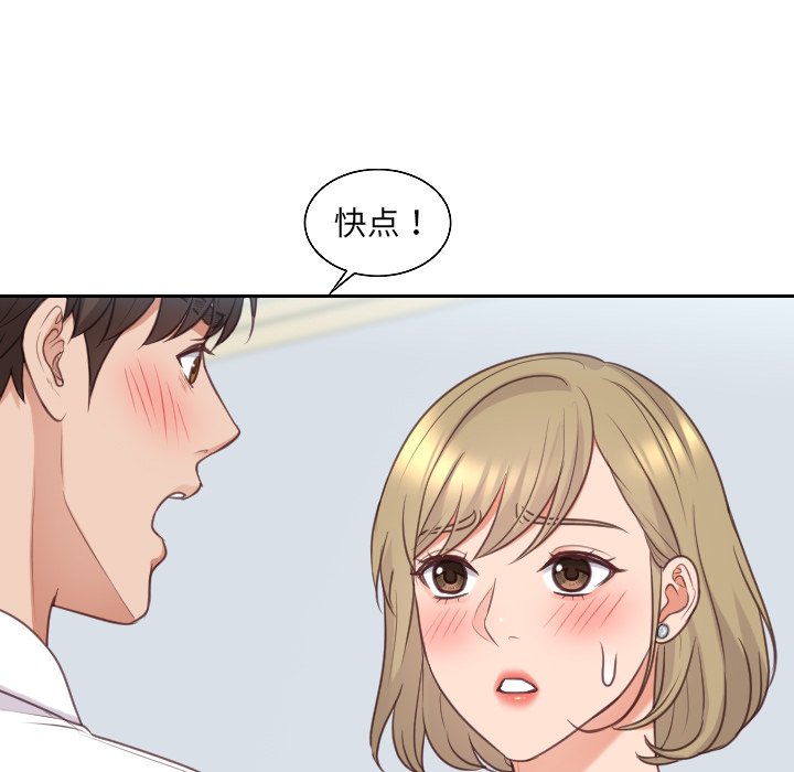 《奇奇怪怪的女友》漫画 第41章