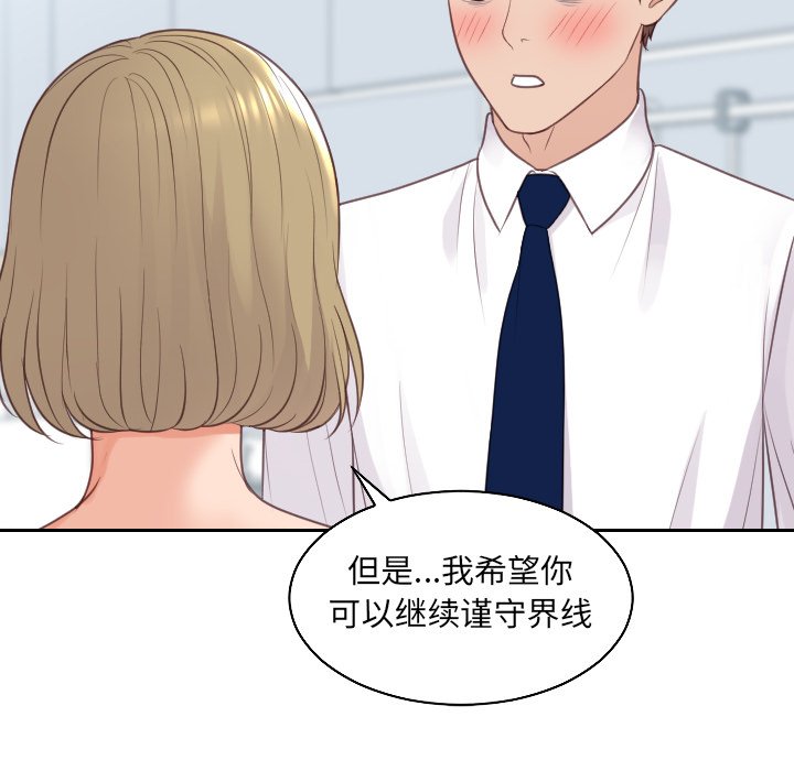 《奇奇怪怪的女友》漫画 第41章