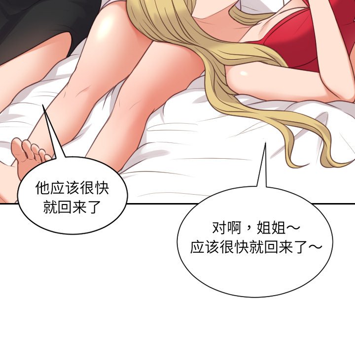 《奇奇怪怪的女友》漫画 第41章