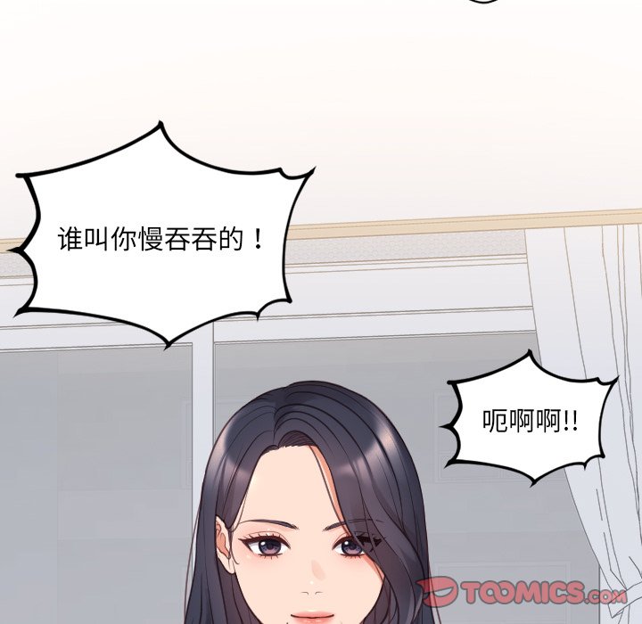 《奇奇怪怪的女友》漫画 第41章