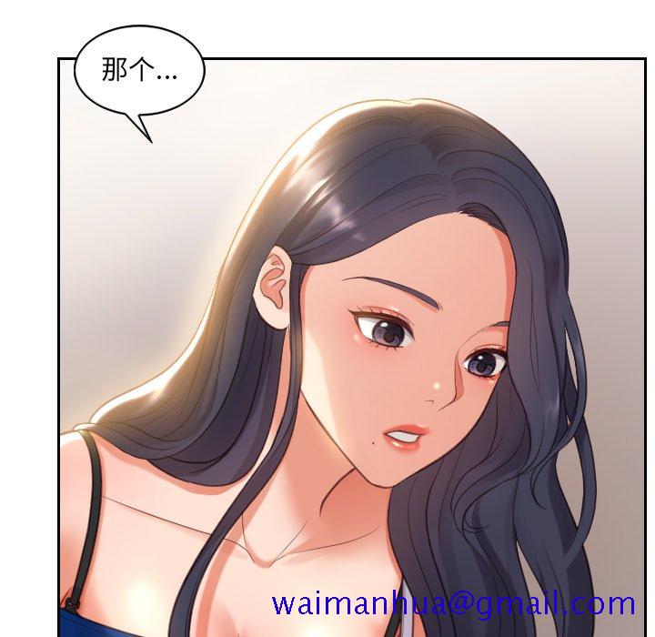 《奇奇怪怪的女友》漫画 第5章