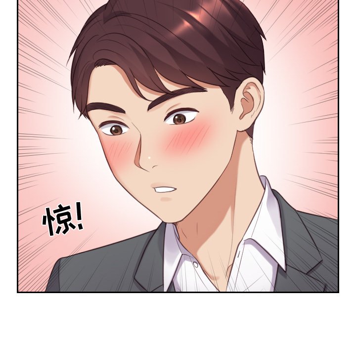 《奇奇怪怪的女友》漫画 第5章