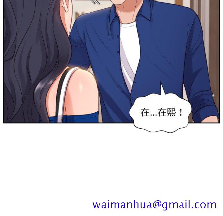 《奇奇怪怪的女友》漫画 第5章