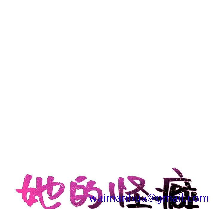 《奇奇怪怪的女友》漫画 第6章