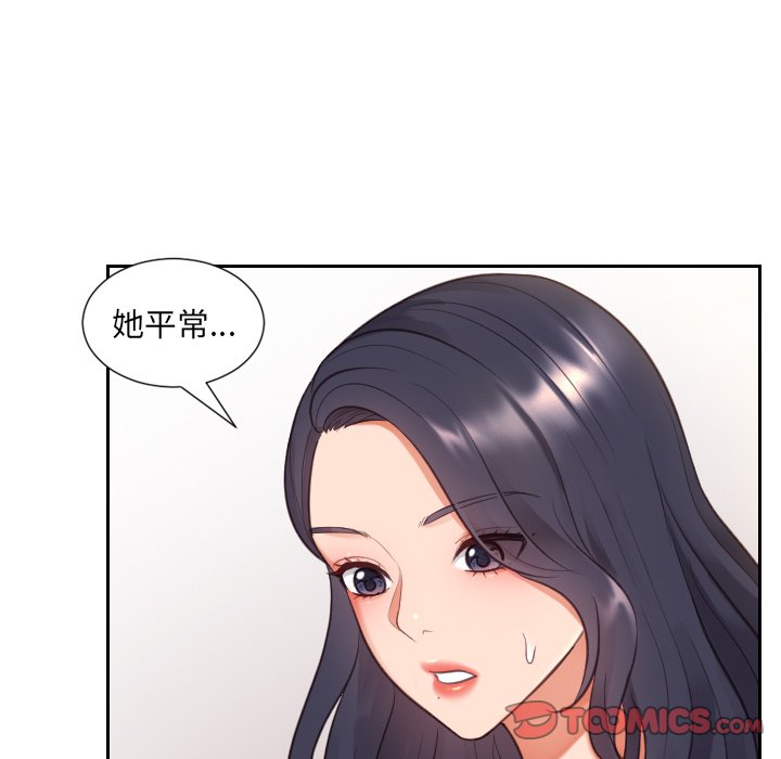 《奇奇怪怪的女友》漫画 第6章